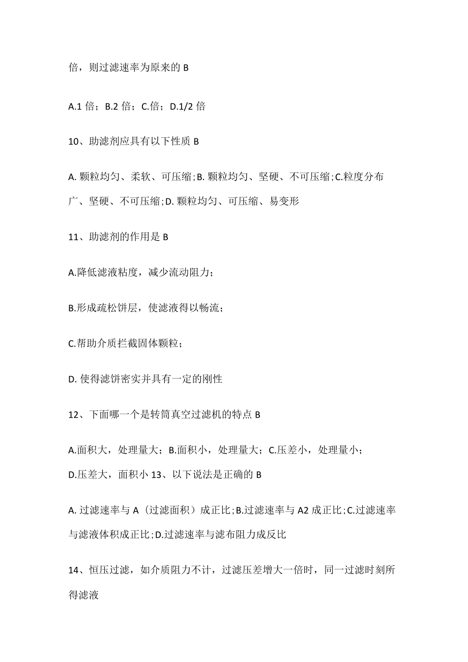 第三课时沉降与过滤习题及答案解析.docx_第3页