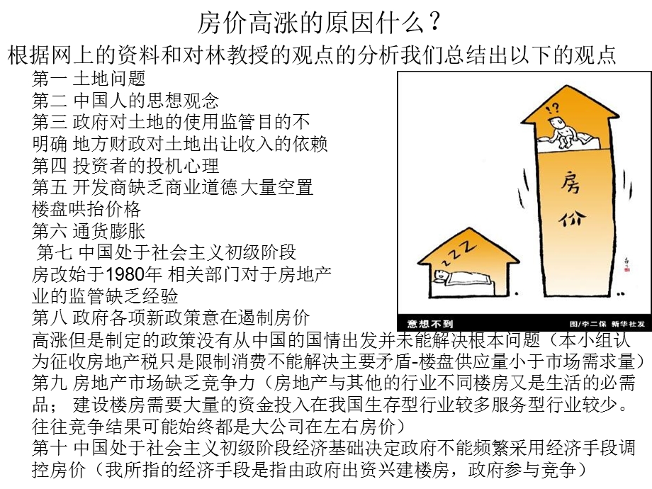 《房地产的分析》PPT课件.ppt_第3页