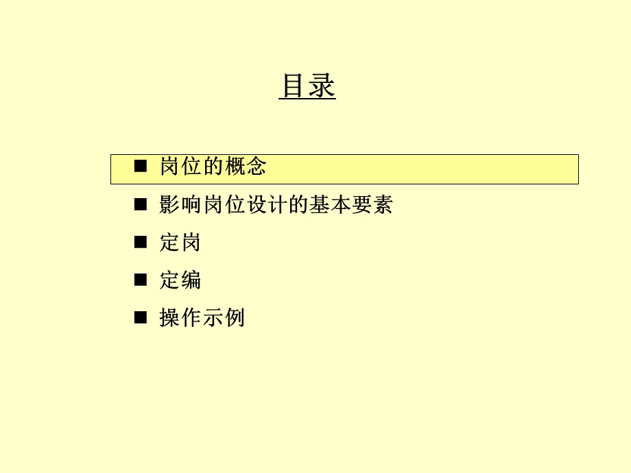 《定岗定编定员》PPT课件.ppt_第1页