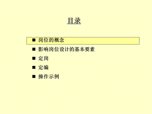 《定岗定编定员》PPT课件.ppt