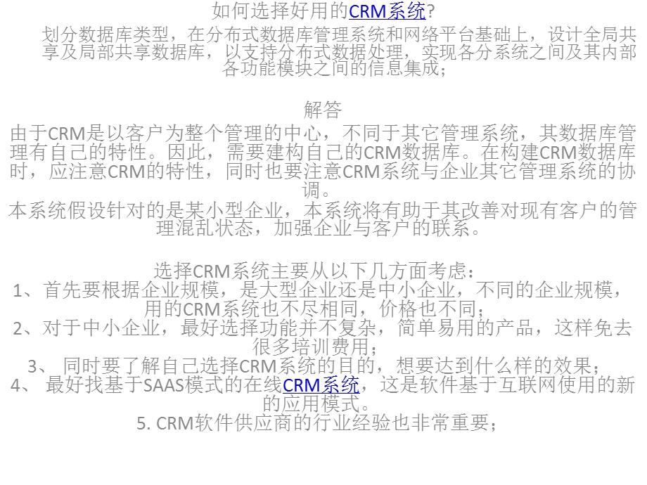 以支持分布式数据处理实现各分系统之间及其内部各功能模块之间的信息集成.ppt_第1页