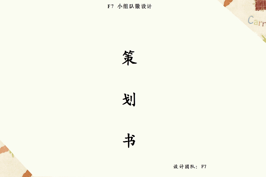 《小组队徽设计》PPT课件.ppt_第2页