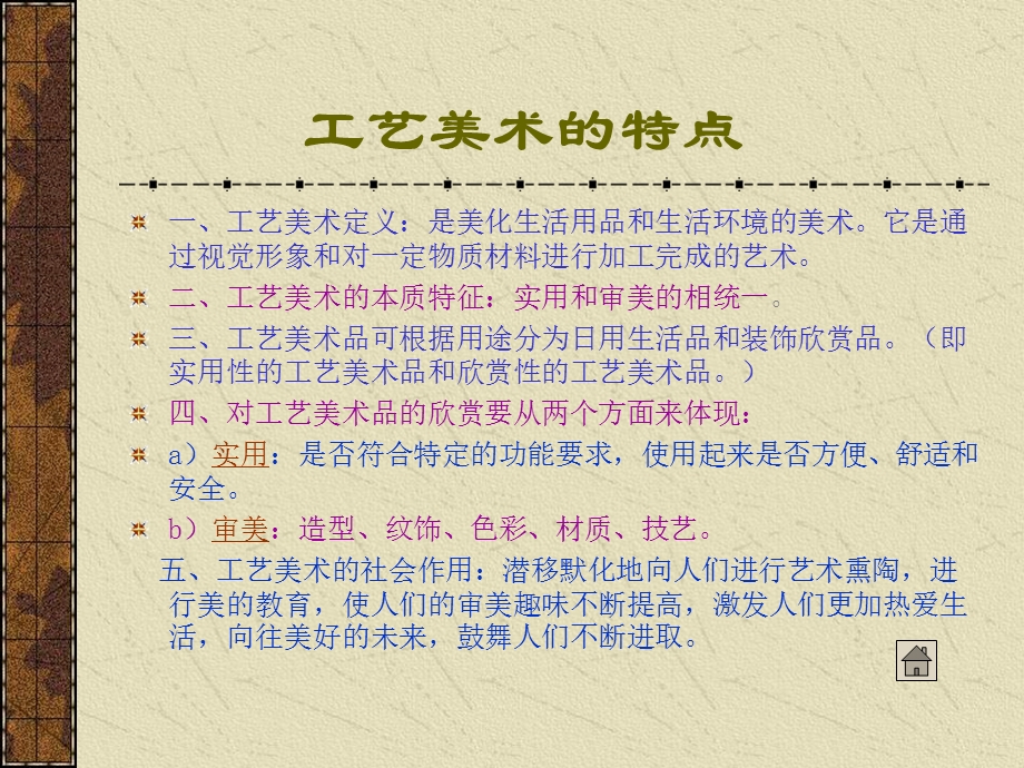 《工艺美术设计》PPT课件.ppt_第3页