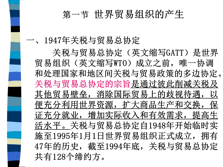 《国际贸易组织》PPT课件.ppt_第2页