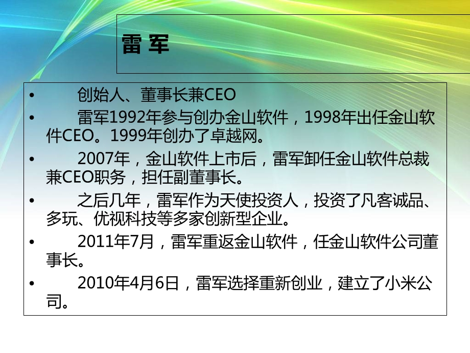 《小米公司介绍》PPT课件.ppt_第3页
