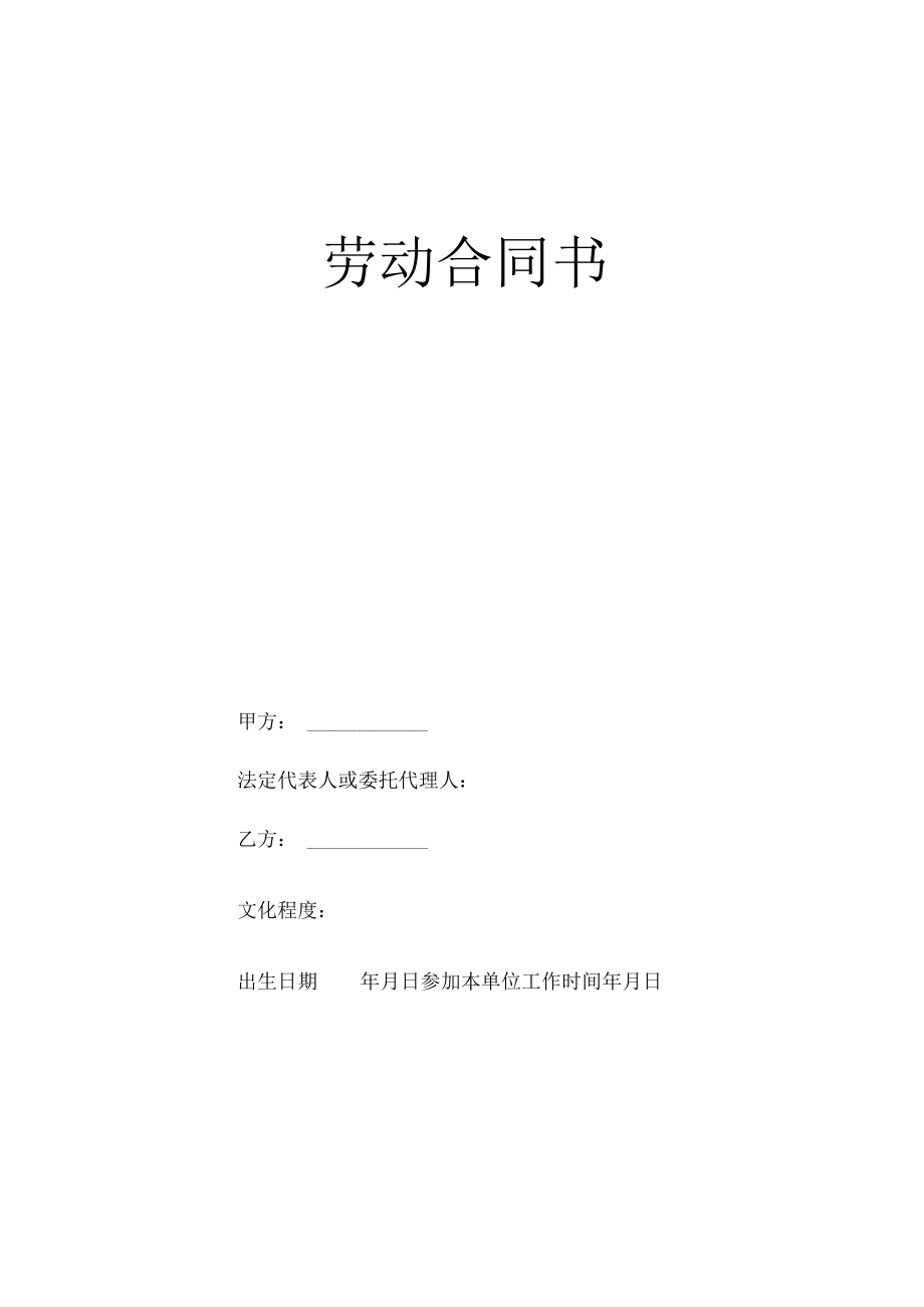 复件 劳 动 合 同 书工程文档范本.docx_第1页