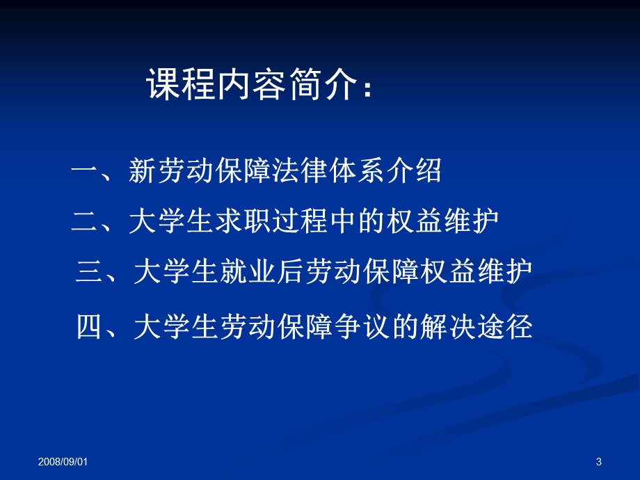 《就业权益保护》PPT课件.ppt_第3页