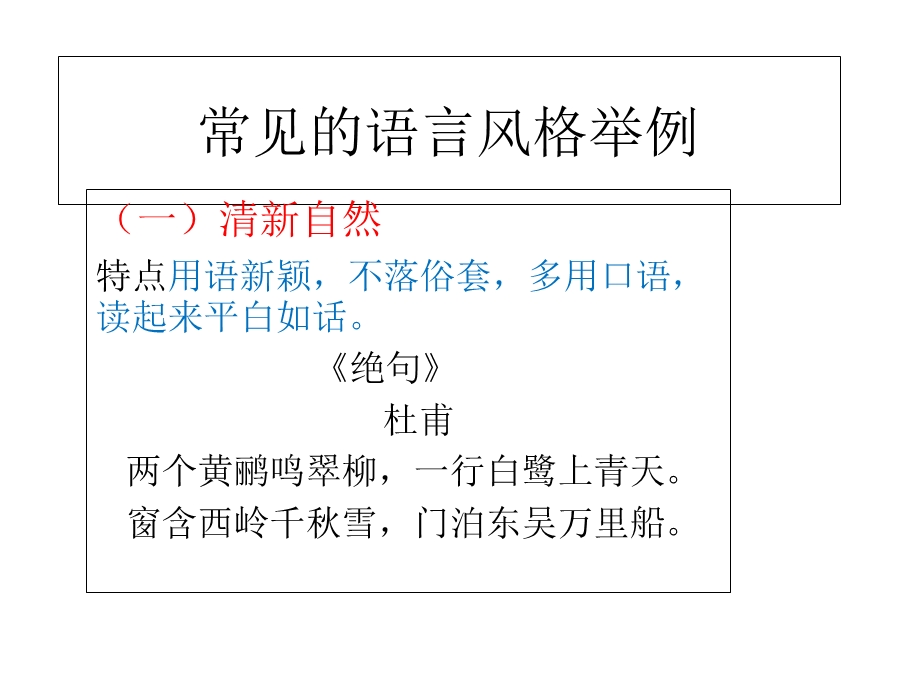 《古诗语言风格》PPT课件.ppt_第2页