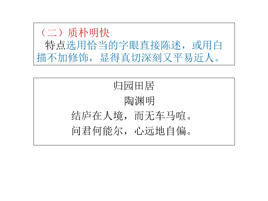 《古诗语言风格》PPT课件.ppt_第3页