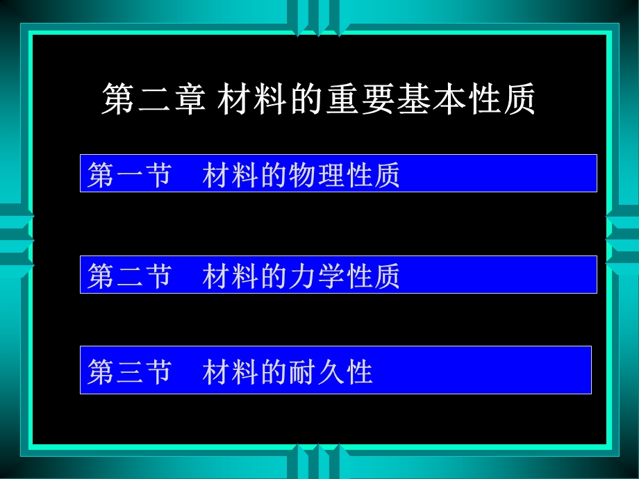 《基本性质》PPT课件.ppt_第1页