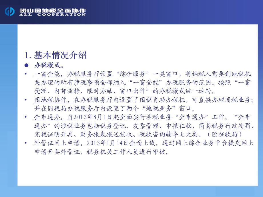 新办纳税人培训地税部分.ppt_第3页