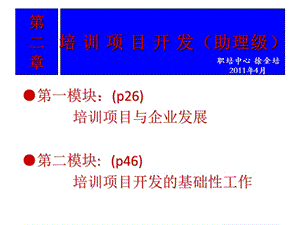 《培训项目开发》PPT课件.ppt