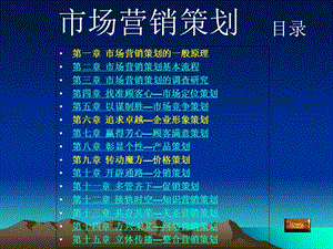 《市场营销策划》PPT课件.ppt