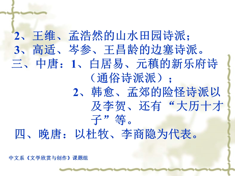 一唐诗简介.ppt_第3页