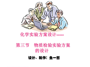 物质检验实验方案的设计.ppt