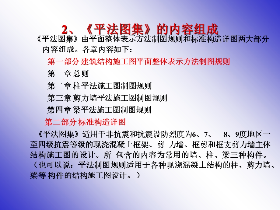 《平法标注图解》PPT课件.ppt_第3页