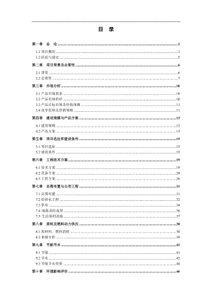 年产5万吨废润滑油再生循环利用项目可行性研究报告100页优秀甲级资质可研报告.doc