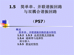 《并联LC回路》PPT课件.ppt