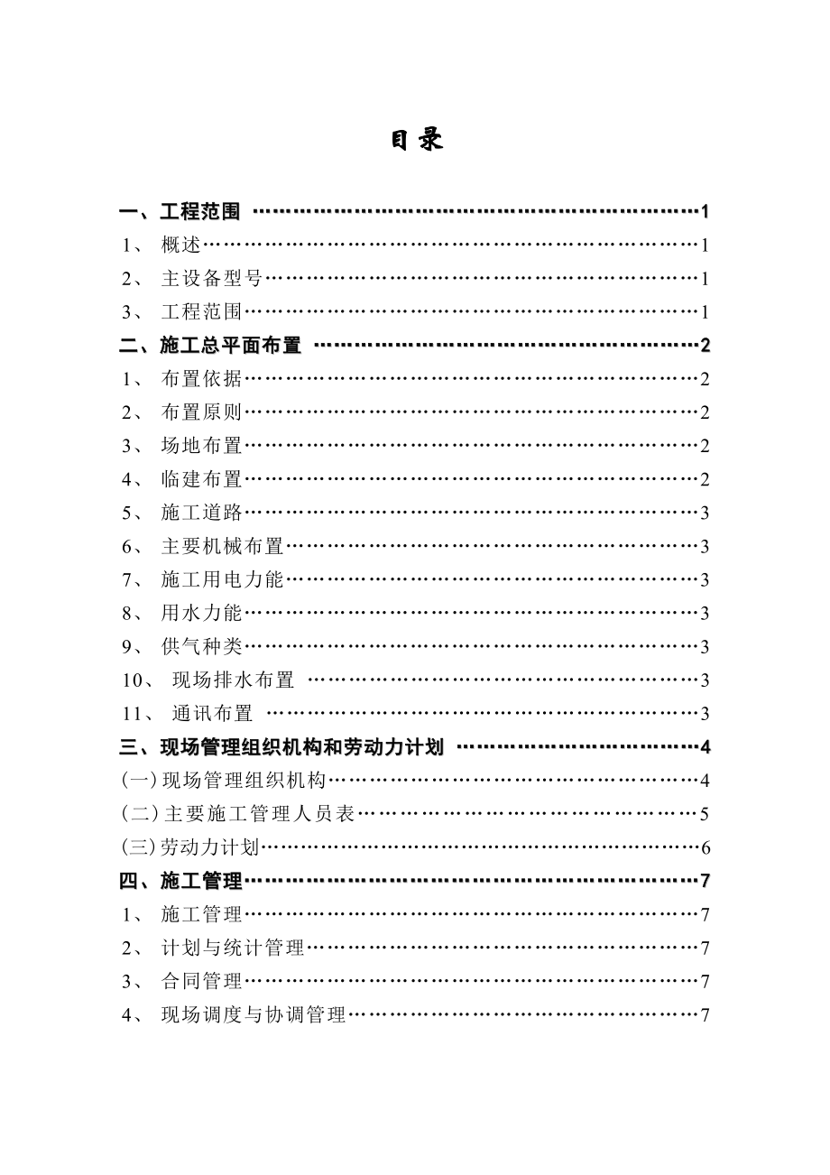 高唐240流化床炉50MW机施工方案.doc_第2页