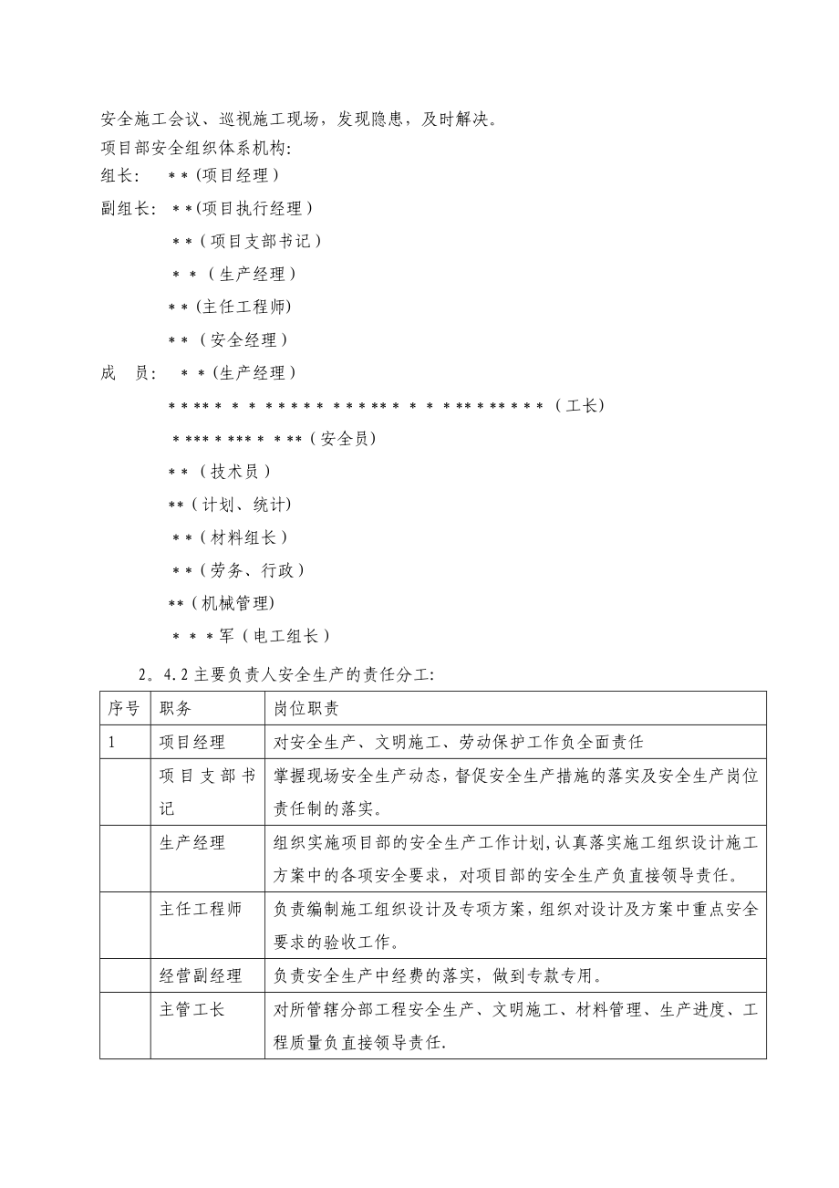 北京某高层住宅楼群安全防护专项施工方案.doc_第3页