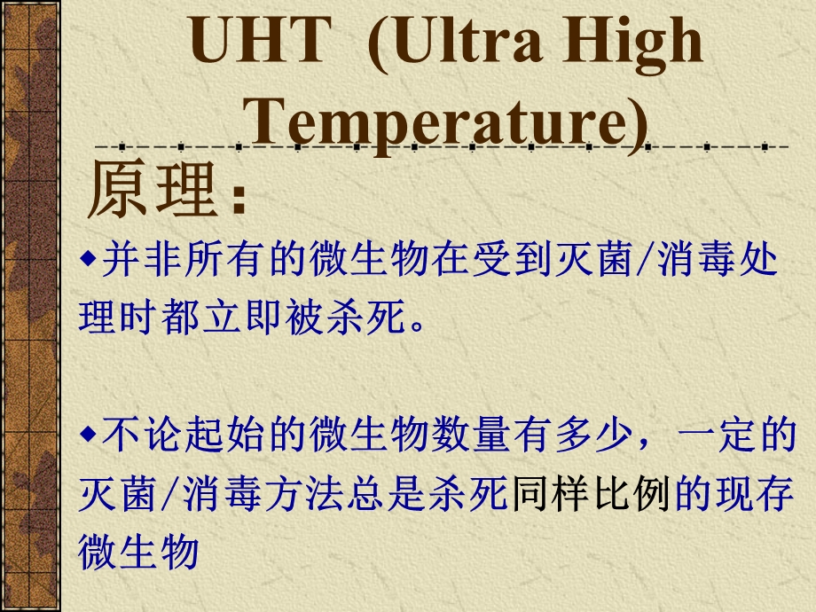 《UHT基础培训》PPT课件.ppt_第1页