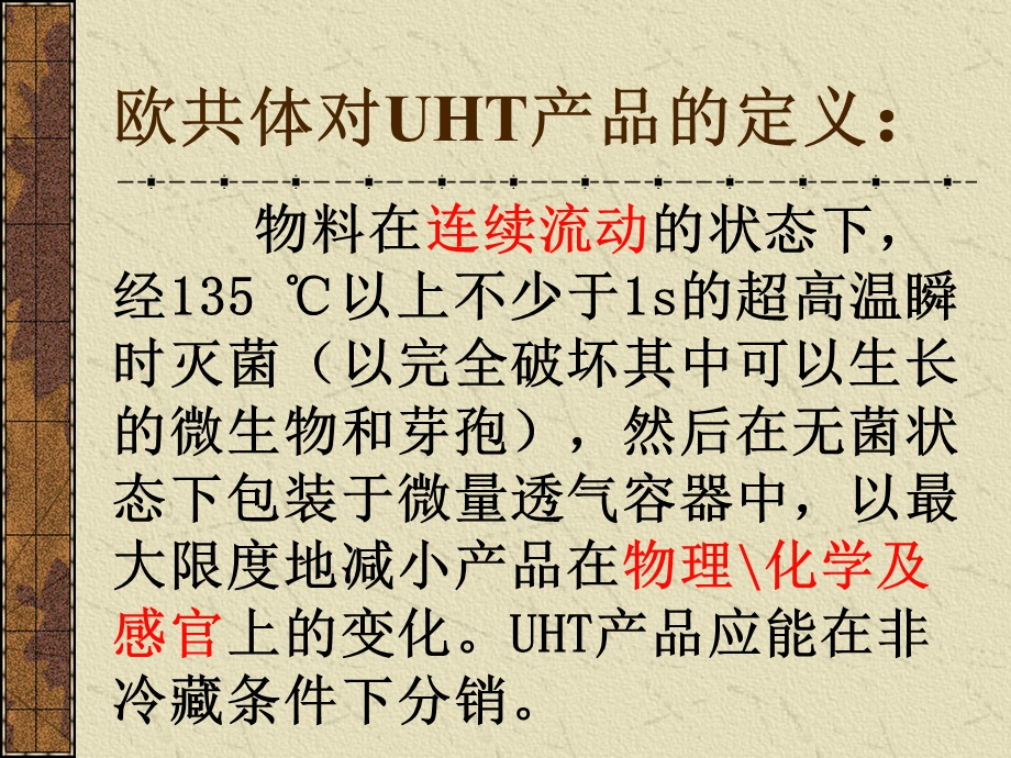 《UHT基础培训》PPT课件.ppt_第3页