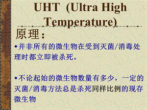 《UHT基础培训》PPT课件.ppt