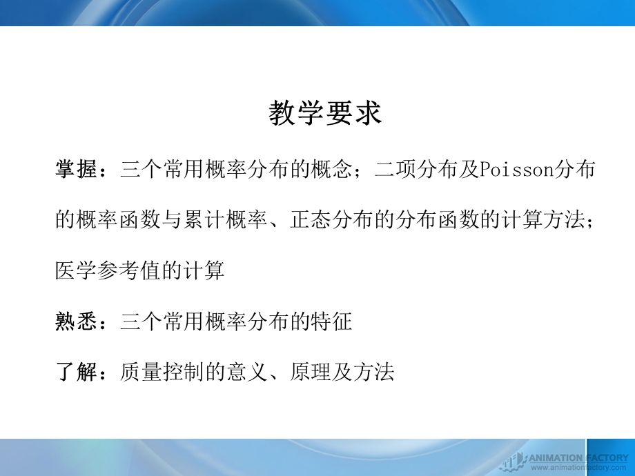 3常用概率分布.ppt_第2页