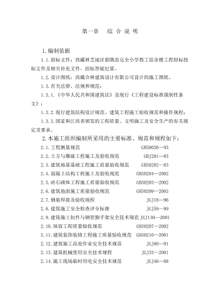 i混合结构施工组你织设计.doc