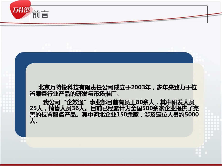 《全网定位平台资料》PPT课件.ppt_第3页