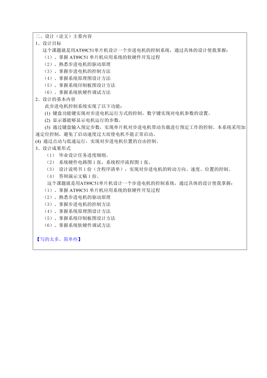 步进电机控制系统设计本科设计.doc_第3页