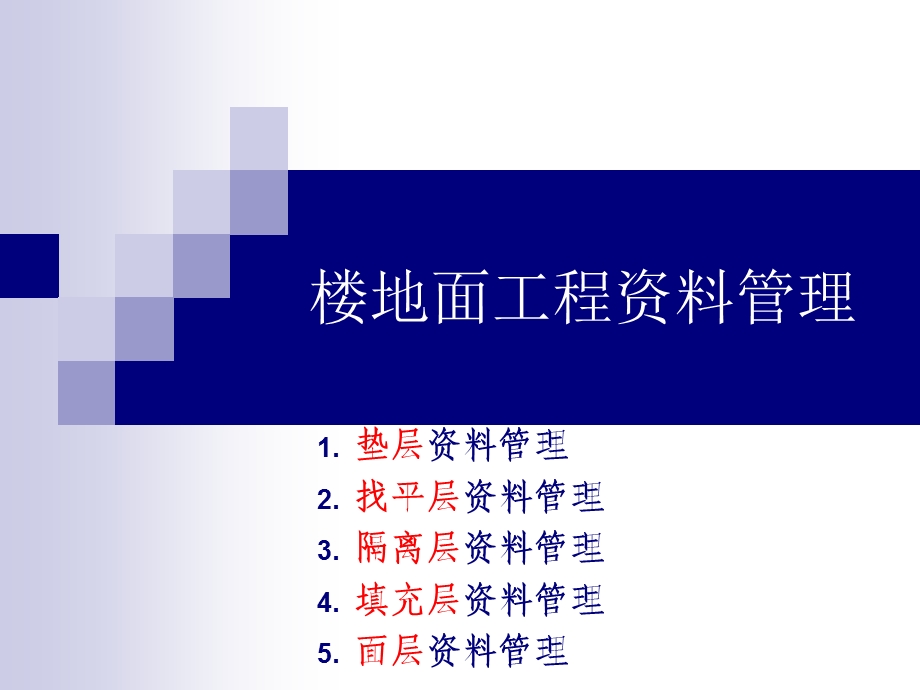 《地面工程》PPT课件.ppt_第1页