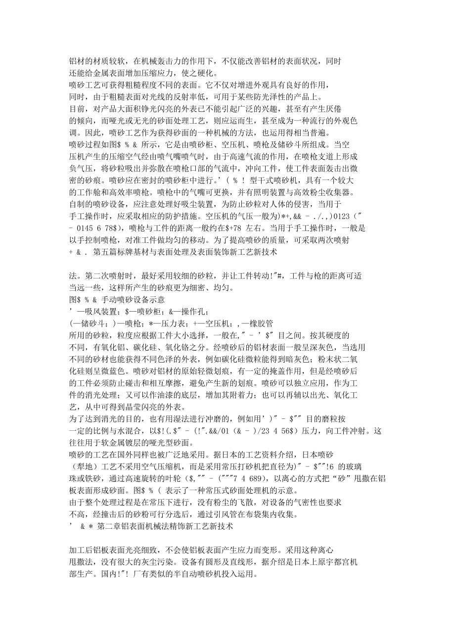 l第五点篇标牌基材与表面处理及表面装饰新工艺新技术.doc_第2页