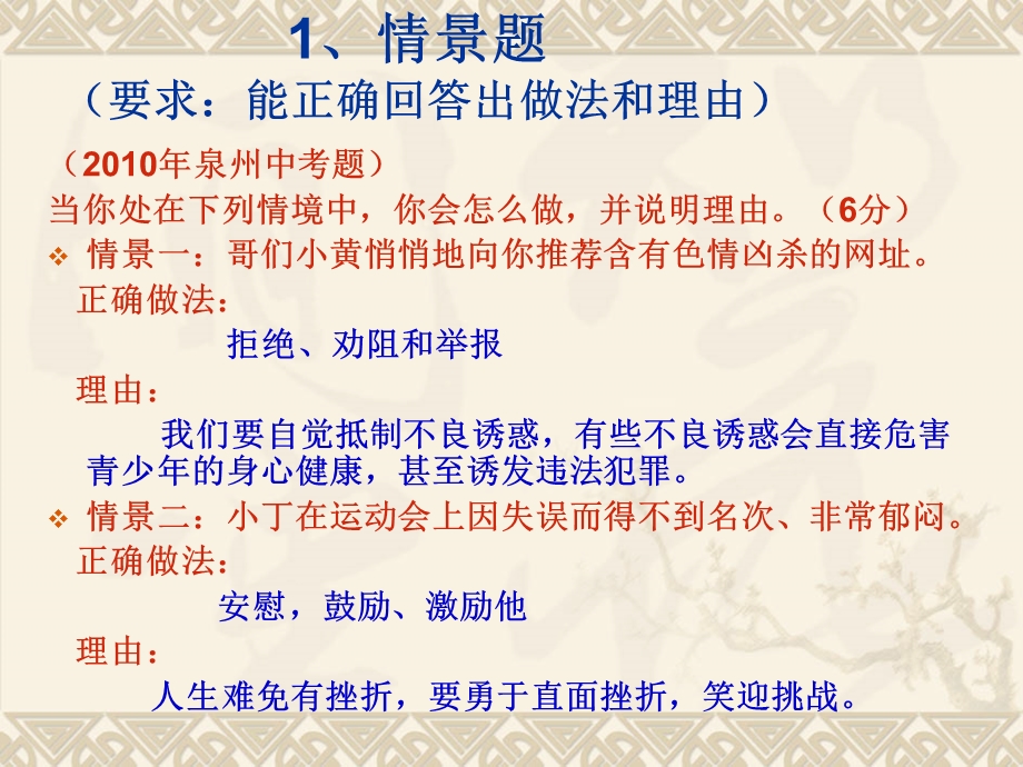 《思想品德复习》PPT课件.ppt_第3页