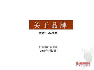 《品牌演讲》PPT课件.ppt