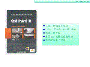 《仓储业务管理》PPT课件.ppt