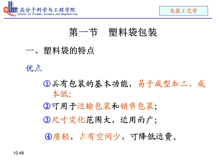 《塑料包装工艺》PPT课件.ppt_第2页