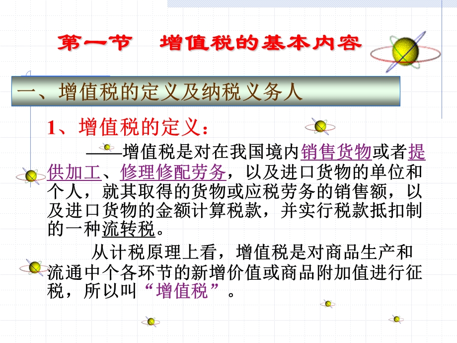 《增值税的会计核算》PPT课件.ppt_第2页