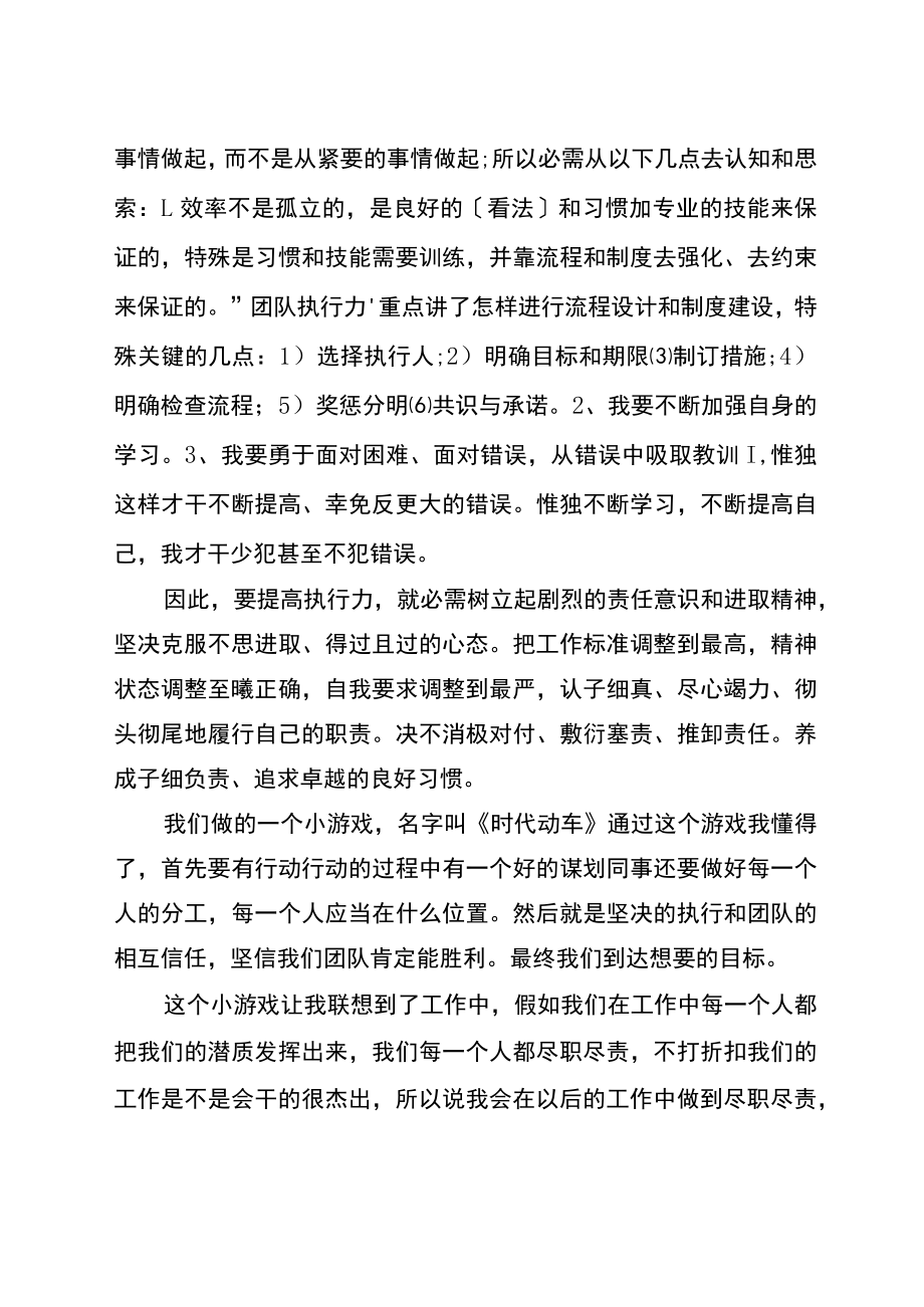 高效执行学习心得.docx_第2页