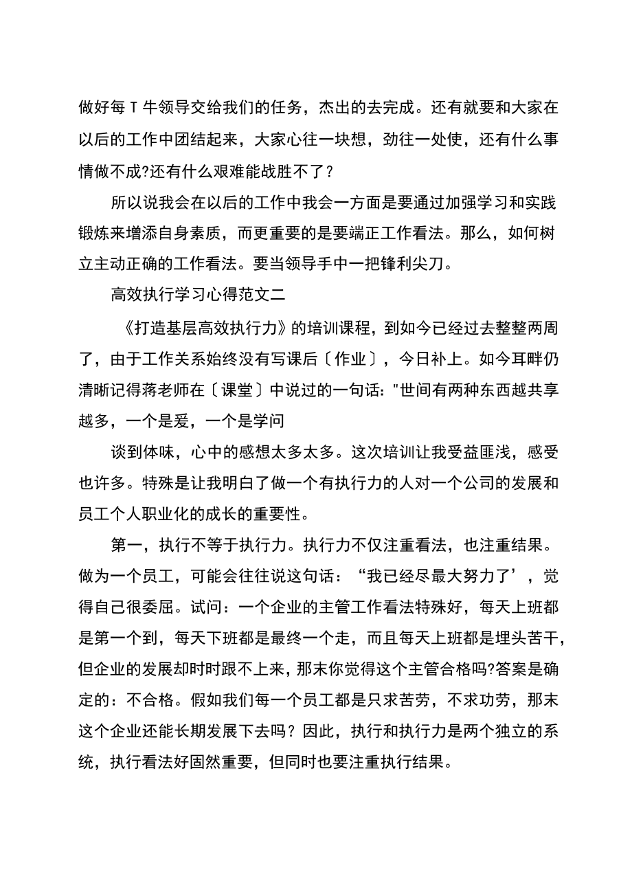 高效执行学习心得.docx_第3页