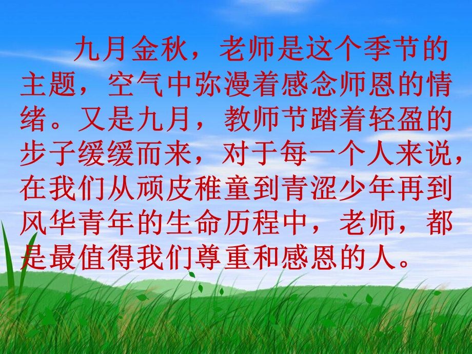 《感谢师恩班会》PPT课件.ppt_第2页