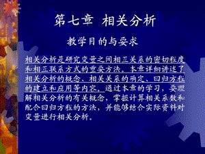 《函数相关分析》PPT课件.ppt