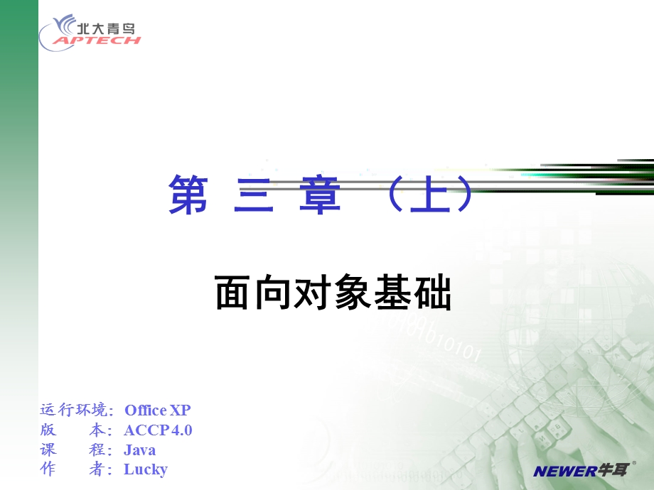 面向对象基础.ppt_第1页