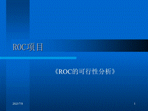 《ROC项目分析》PPT课件.ppt