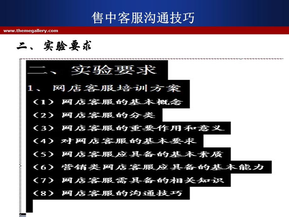 《售中客服沟通技巧》PPT课件.ppt_第2页