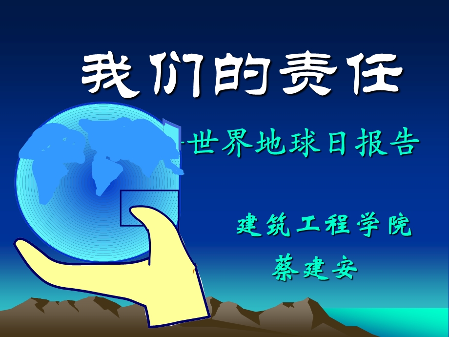 我们责任.ppt_第1页