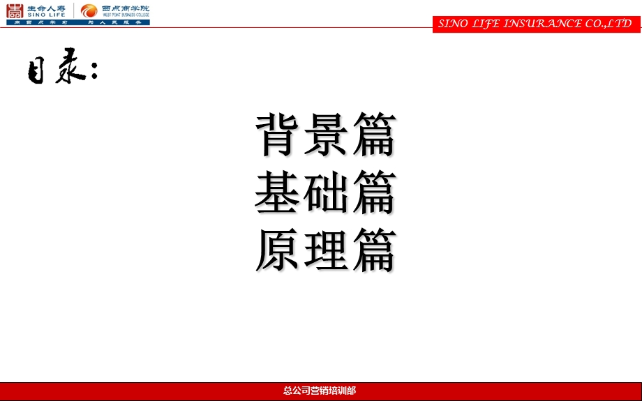 《保额分红在生命》PPT课件.ppt_第3页