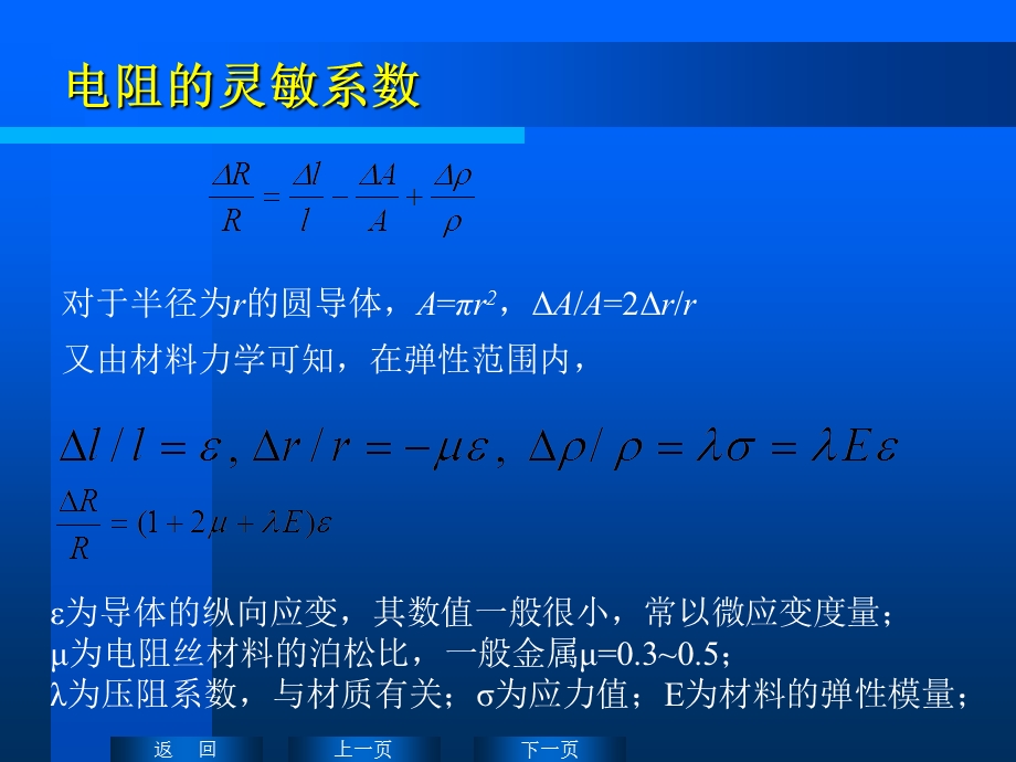 《应变式传感器》PPT课件.ppt_第3页