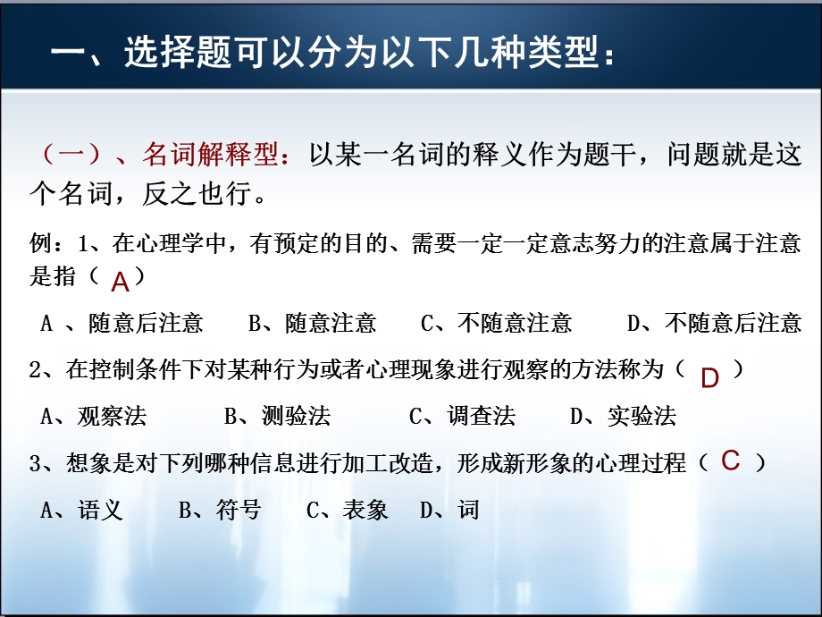 《心理学总复习》PPT课件.ppt_第3页