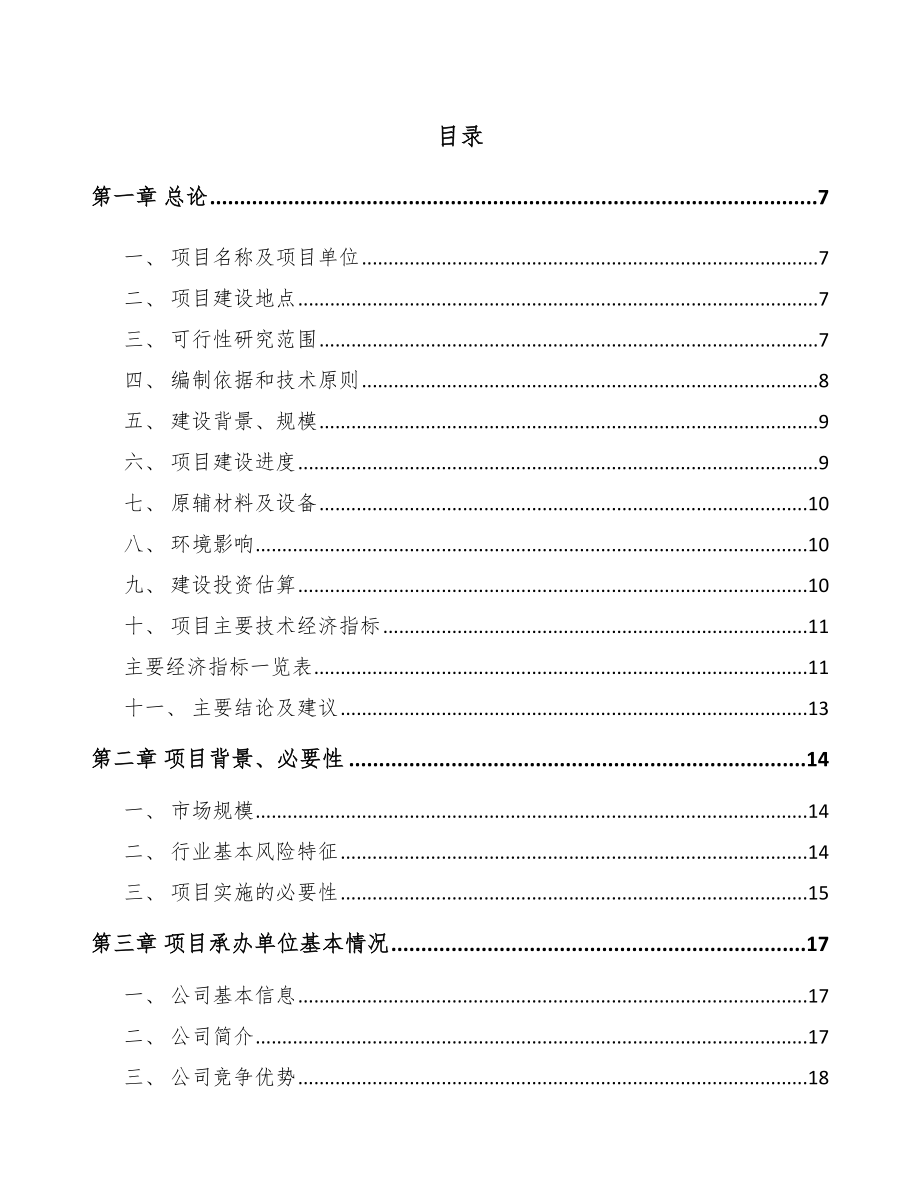 北京包装产品项目可行性研究报告.docx_第1页